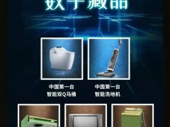 恒潔衛浴登陸數字虛擬世界，家居行業向元宇宙進軍!
