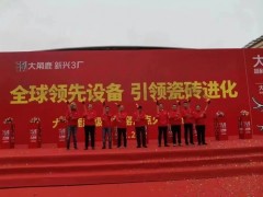 全球領(lǐng)先設(shè)備，"瓷磚進(jìn)化"，大角鹿超級(jí)智能窯爐點(diǎn)火投產(chǎn)。