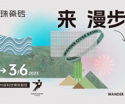 用一款瓷磚打造一方蜀地仙境！冠珠瓷磚廣州設計周高能劇透：美好意想不到！