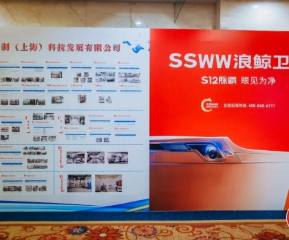 載譽而歸！浪鯨衛(wèi)浴攬獲中國建筑衛(wèi)生陶瓷行業(yè)科技大會兩項大獎