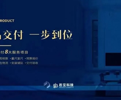巖寶科技｜打通巖板交付“最后一公里”，讓高端設(shè)計(jì)完美落地！