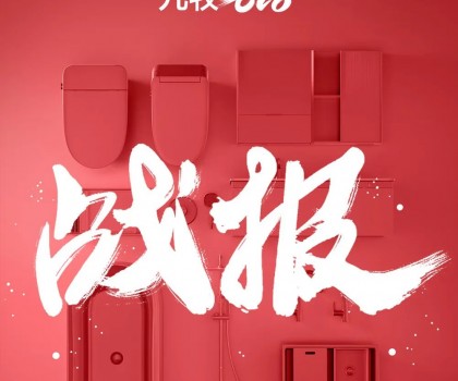 完美收官！23年九牧618全網(wǎng)銷量第一，同比增長65％！