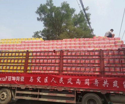 廣東匯遠企業丨【愛心捐助】企業擔當！援助河北涿州，心系災區，共建美好