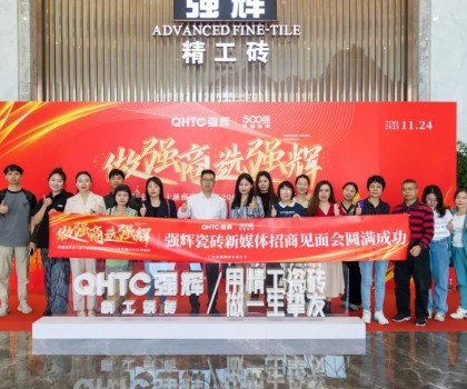強輝招商媒體見面會 | 揭秘強輝金九銀十新商逆勢增長200%、首發超2000萬的秘訣