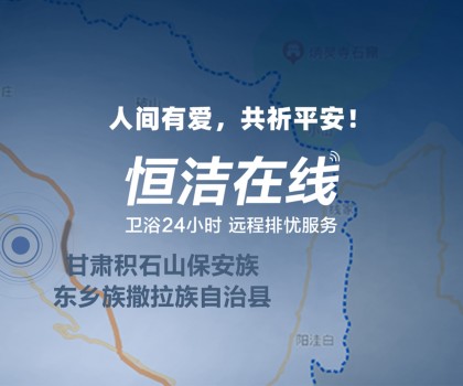 恒心守護 同“甘”共苦！恒潔捐贈救援物資馳援甘肅、青海地震災區