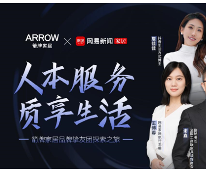 三十年深耕人本主義，箭牌家居引領(lǐng)行業(yè)高質(zhì)量服務(wù)標(biāo)準