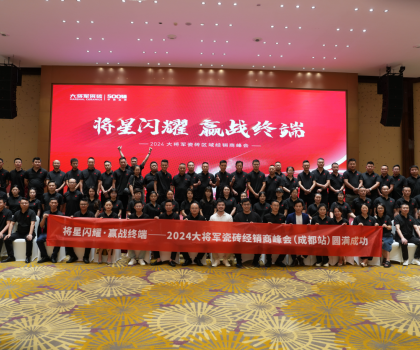 “將星閃耀 贏戰終端”成都站：攜手共創，智啟未來新篇章