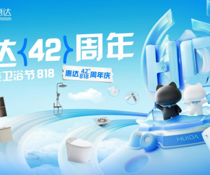 惠達衛(wèi)浴總裁42周年慶首次亮相直播間，福利絕了！