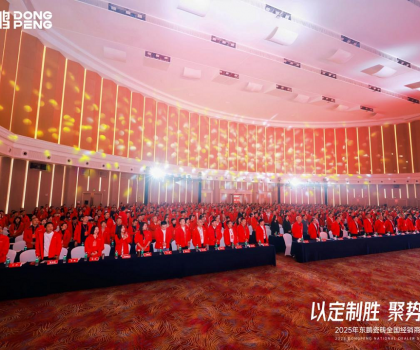 東鵬瓷磚全國經銷商峰會圓滿落幕，共繪高質量發展新藍圖