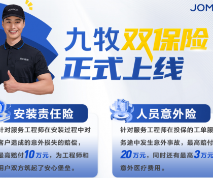 九牧推出行業首份“雙保險”，保障服務工程師權益
