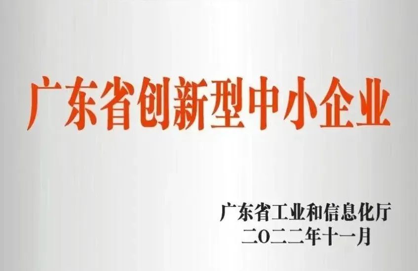 創(chuàng)新驅動，實力引領！浪鯨衛(wèi)浴被評為“2022年創(chuàng)新型中小企業(yè)”2.jpg