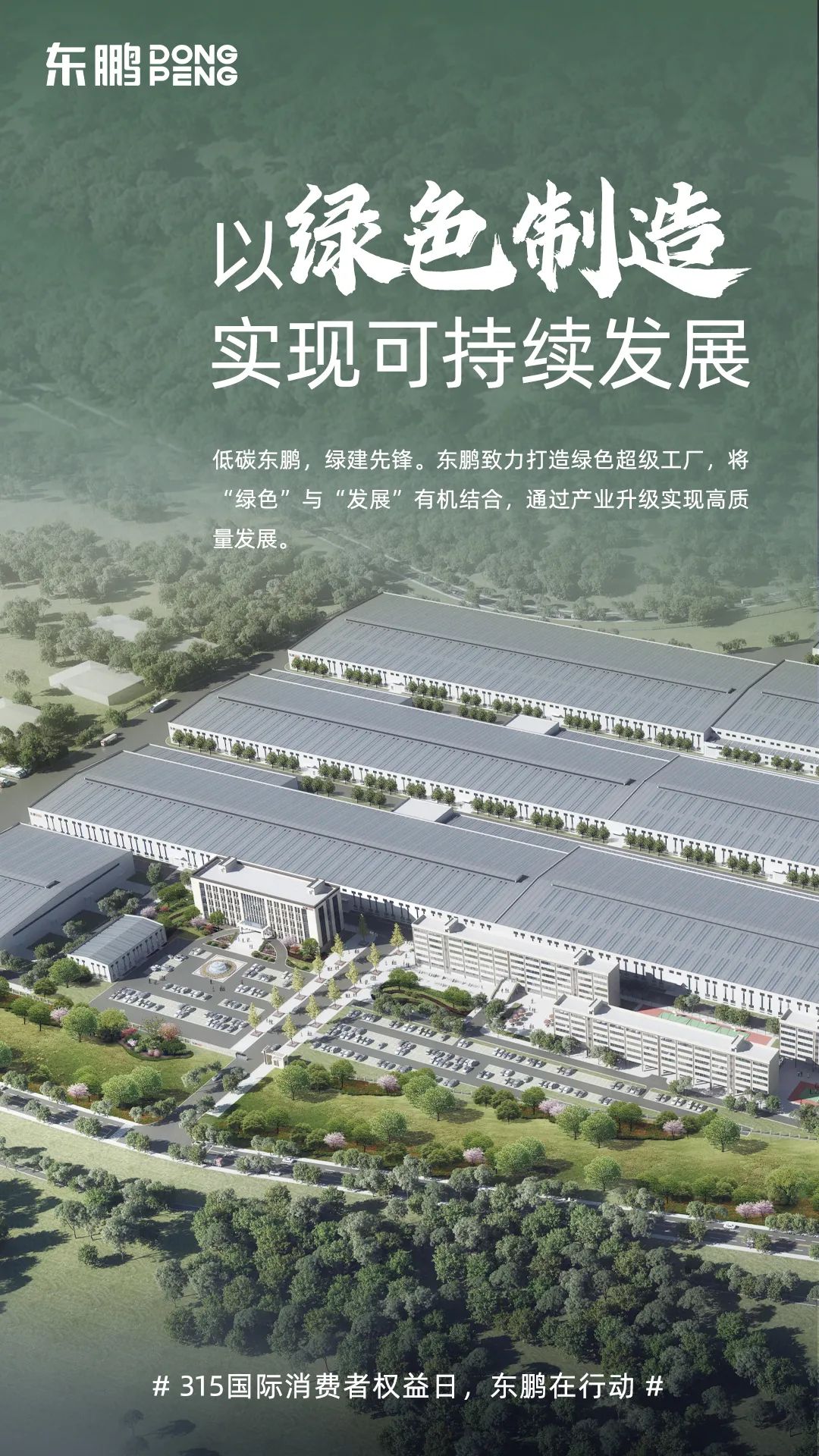 東鵬整裝衛(wèi)浴品質(zhì)315｜以品質(zhì)服務(wù)鑄就品牌力量，為國人打造健康舒適的衛(wèi)浴空間2.jpg