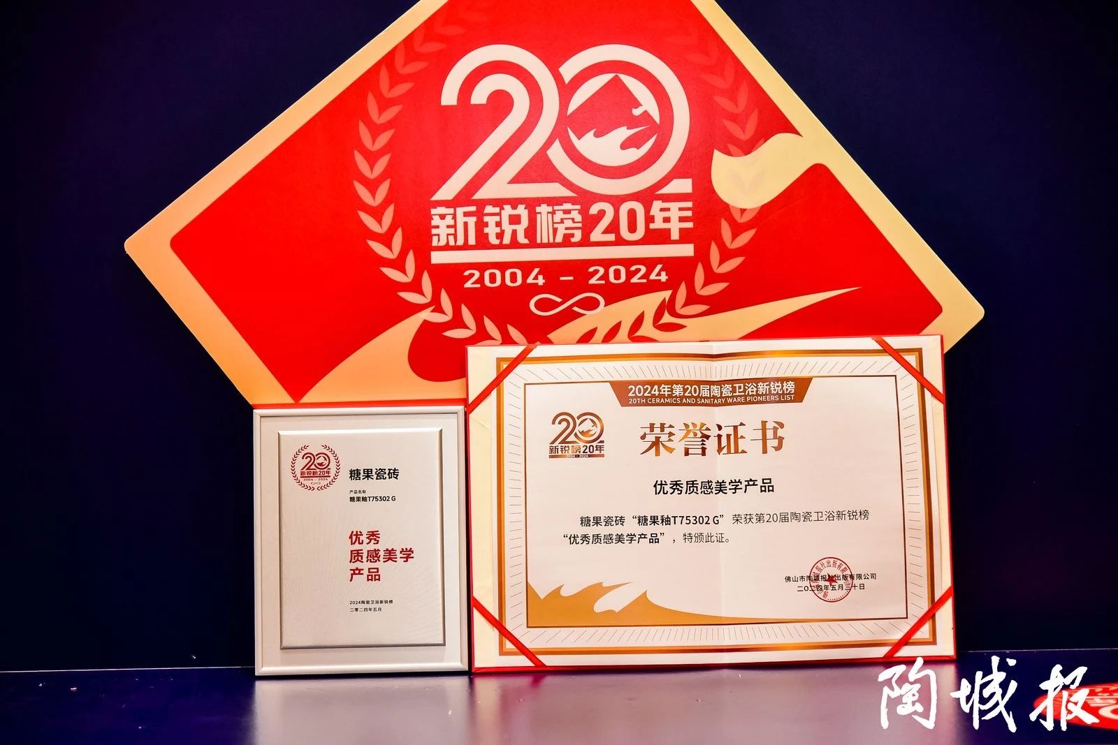 糖果瓷磚榮獲第20屆新銳榜“優秀質感美學產品”，實力見證！4.jpg
