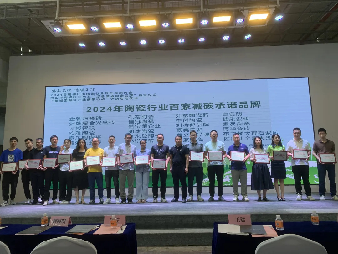 1724133977338019.jpg 糖果瓷磚獲頒「綠色減碳承諾品牌」稱(chēng)號(hào)3.jpg