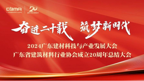 【簡訊】東鵬控股榮耀加冕廣東建材三大殊榮，樹立行業高質量發展典范206.jpg